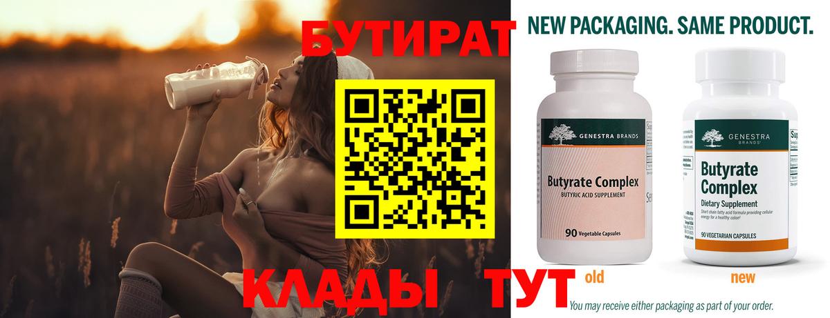 БУТИРАТ 99%  Вход с VPN  БУТИРАТ  Южно-Сахалинск 