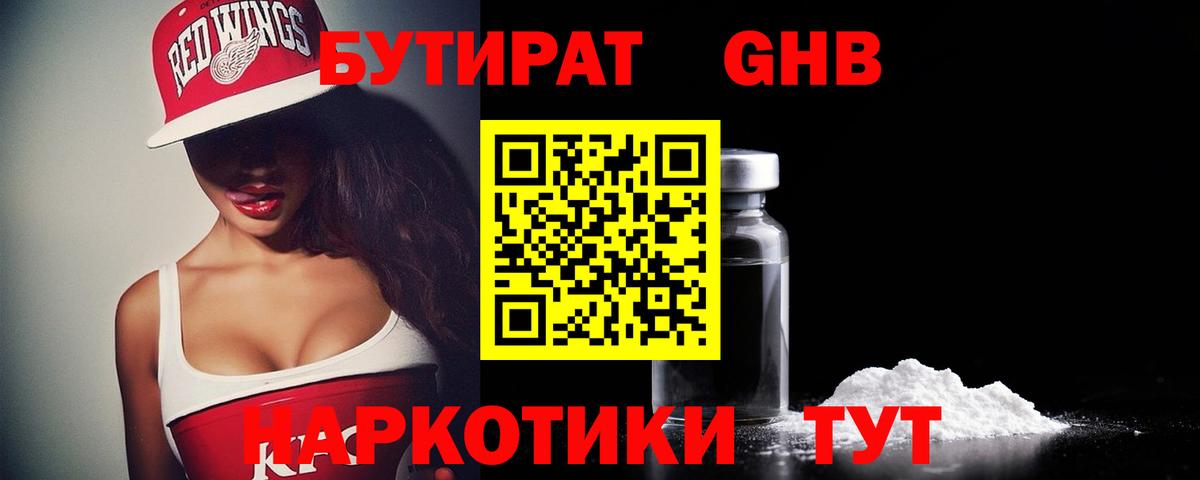 Бутират вода Южно-Сахалинск