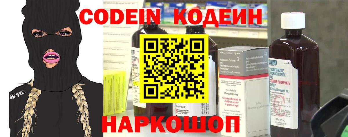 Кодеин напиток Lean (лин) Южно-Сахалинск