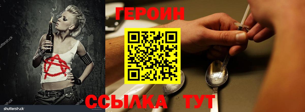 Южно-Сахалинск  ГЕРОИН  Вход с VPN  ГЕРОИН афганец 
