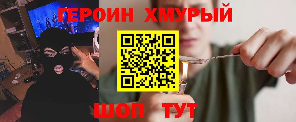 ГЕРОИН VHQ Южно-Сахалинск
