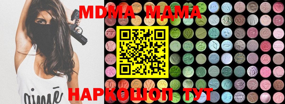 MDMA кристаллы Южно-Сахалинск