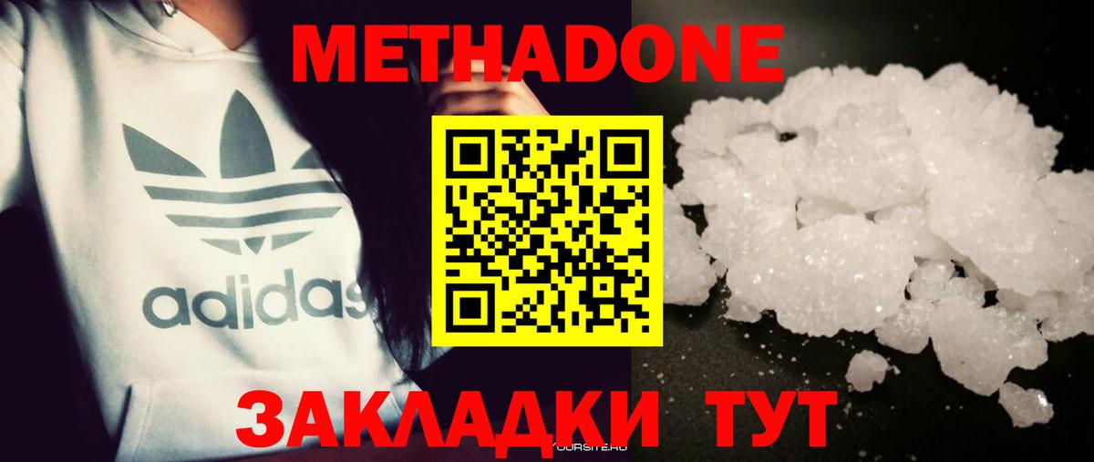 МЕТАДОН мёд  МЕТАДОН белоснежный  Южно-Сахалинск  площадка официальный сайт  Вход с VPN 